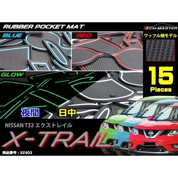 エクストレイル T32 ドアポケットマット 15点セット 滑り止め ラバーマット インテリア 防水 水洗い 内装 パーツ キズ防止 | エクストレイル | 04