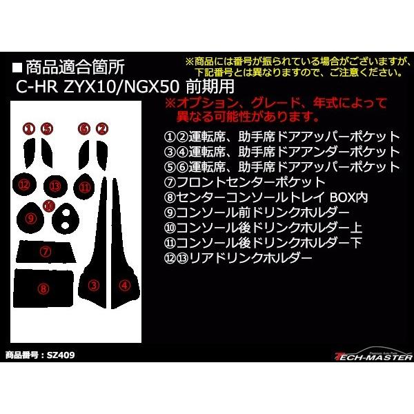 【在庫処分特価品】 C-HR 前期 ZYX10 NGX50 ドアポケットマット 13点セット ラバーマット インテリア アクセサリー 防水 水洗い | C-HR | 08