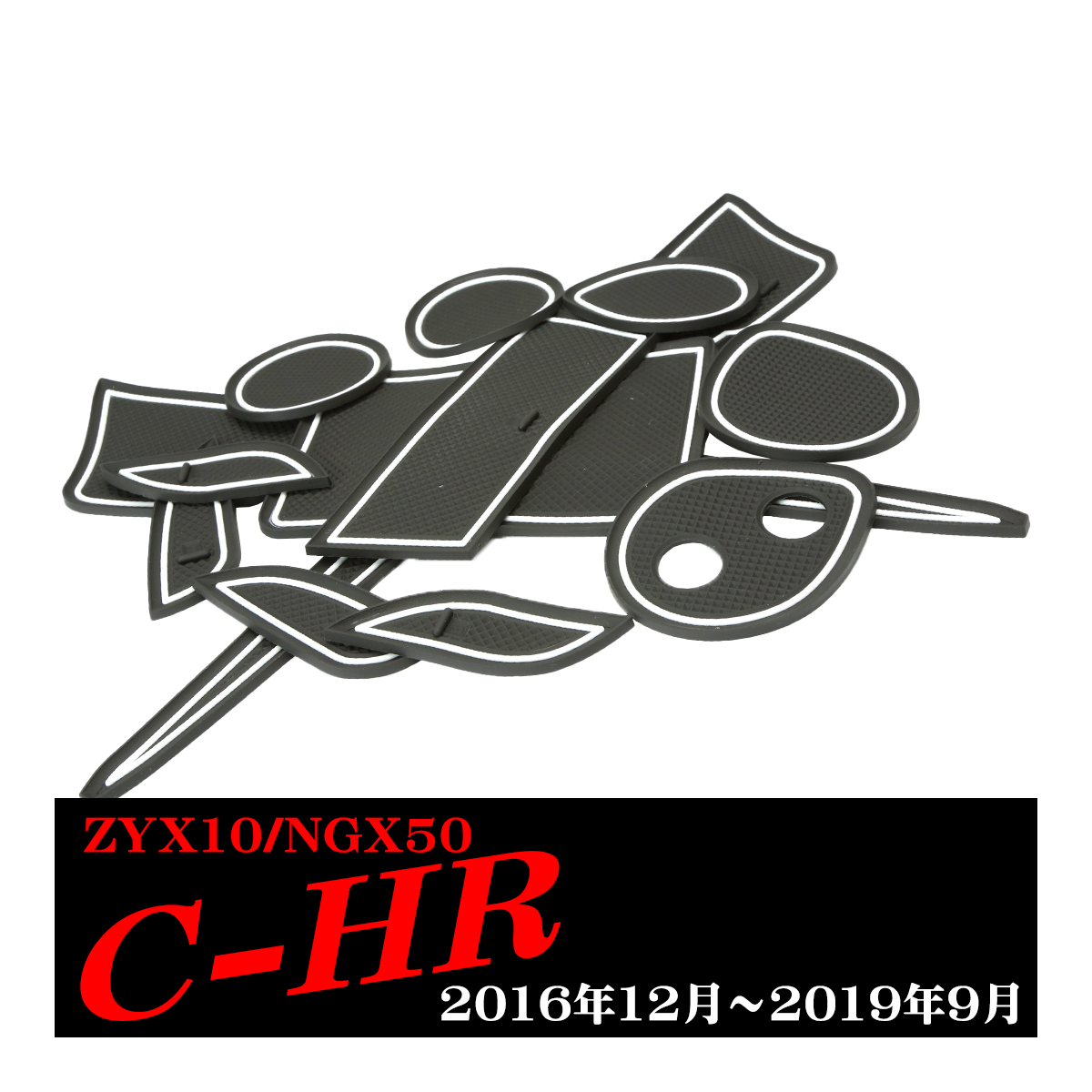 【在庫処分特価品】 C-HR 前期 ZYX10 NGX50 ドアポケットマット 13点セット ラバーマット インテリア アクセサリー 防水 水洗い | C-HR | 03
