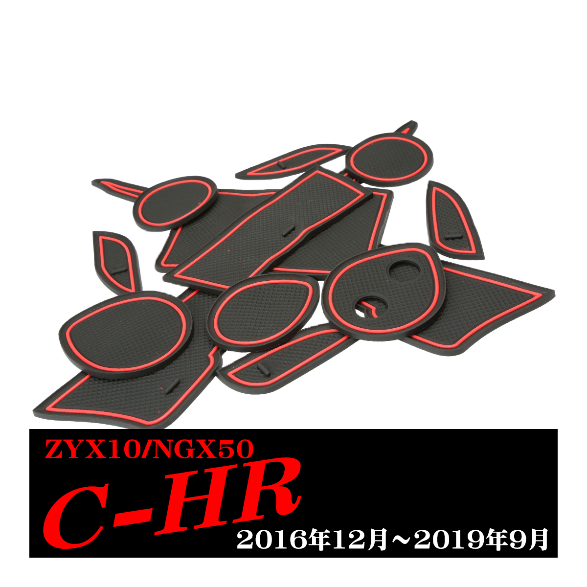 【在庫処分特価品】 C-HR 前期 ZYX10 NGX50 ドアポケットマット 13点セット ラバーマット インテリア アクセサリー 防水 水洗い | C-HR | 02