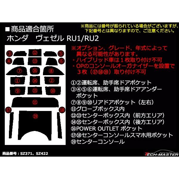 ヴェゼル RU1 RU2 ドアポケットマット ダイヤ柄 19点セット ラインストーン付 ラバーマット コンソール 内装 パーツ | ヴェゼル | 04