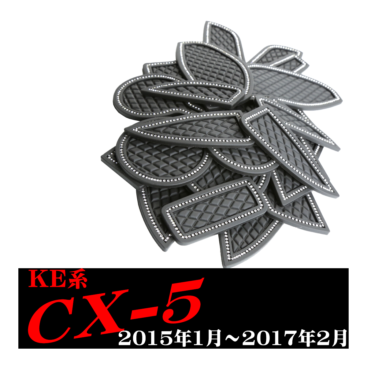KE系 CX-5 ポケット マット ラバー ゴム ジュエル 後期用 水洗い可能 SZ424｜tech
