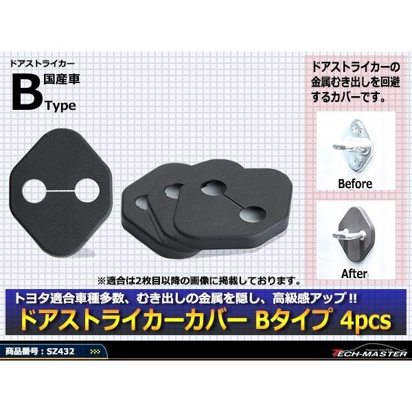 汎用 ドア ストライカー カバー MR52S MR92S MR31S MR41S ハスラー MK54S MK94S スペーシア スズキ 対応車種多数 SZ432 | スズキ | 01