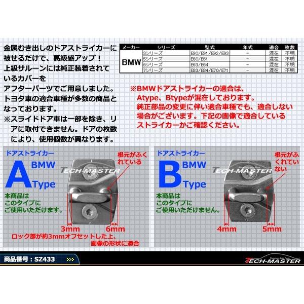 汎用 ドア ストライカー カバー BMW 対応車種多数 E90 E91 E92 E93 E83 E84 E70 E71 4枚セット SZ433 | BMW | 02