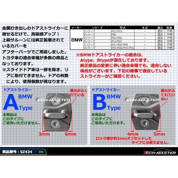 BMW 汎用 ドア ストライカー カバー 対応車種多数 F10/F07/F01
