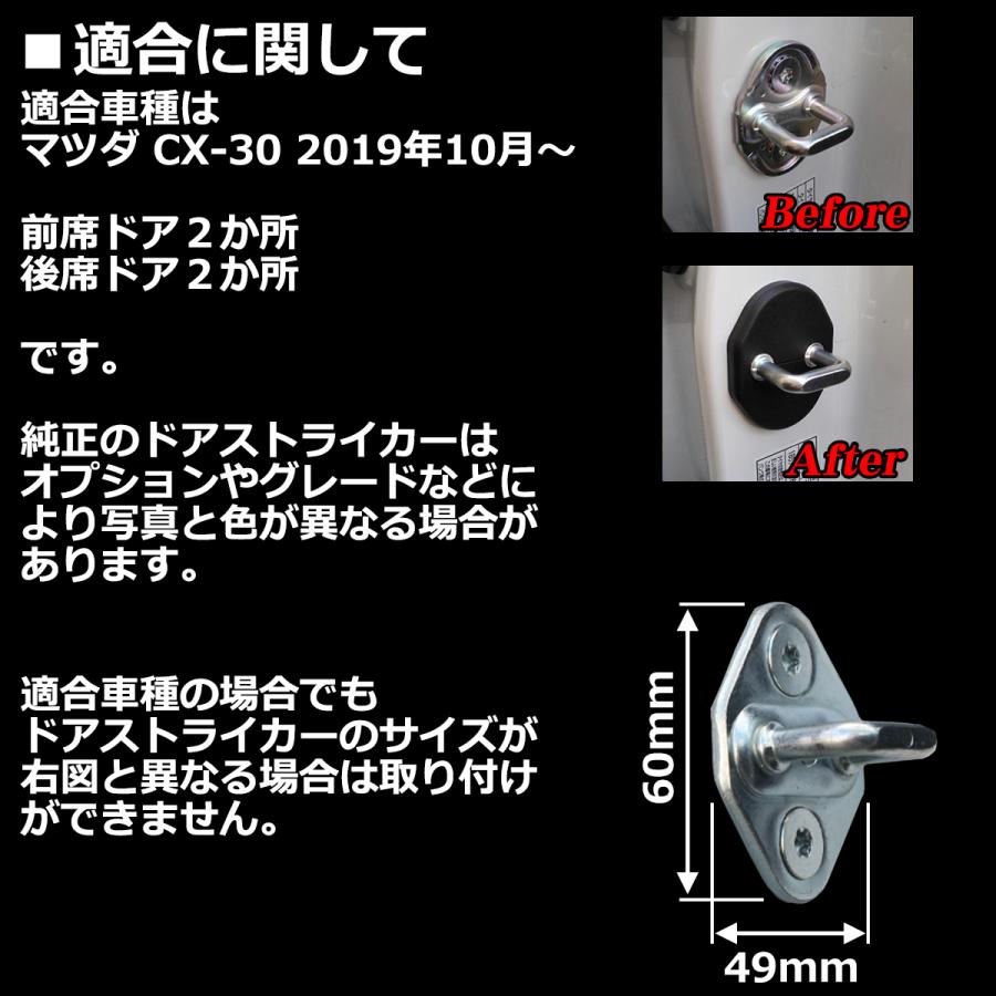 マツダ（Mazda） CX-30 ドア ストライカー カバー SZ437-CX30 : TECH