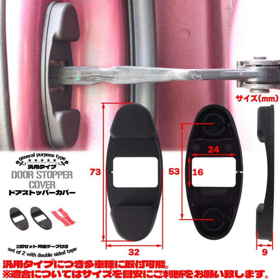 汎用 ドアストッパーカバー ドア側 デリカミニ 60系 プリウス 70系 ランクル 2023復刻モデル 適合多数 2枚セット 両面テープ付き SZ470 | トヨタ | 02