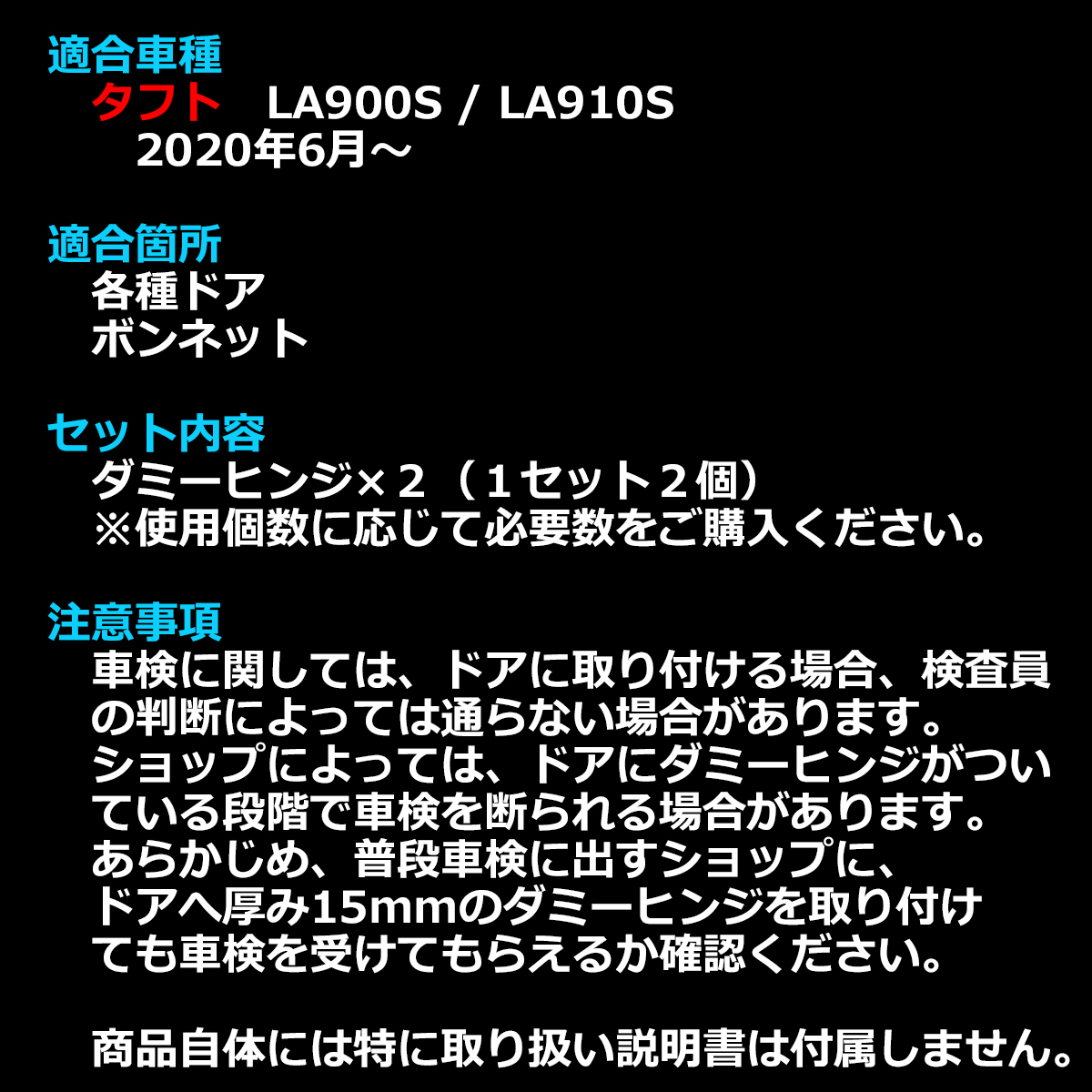 タフト ダミーヒンジ ドアヒンジ アウターヒンジ LA900S LA910S ブラック 2個 SZ471 | ダイハツ | 01