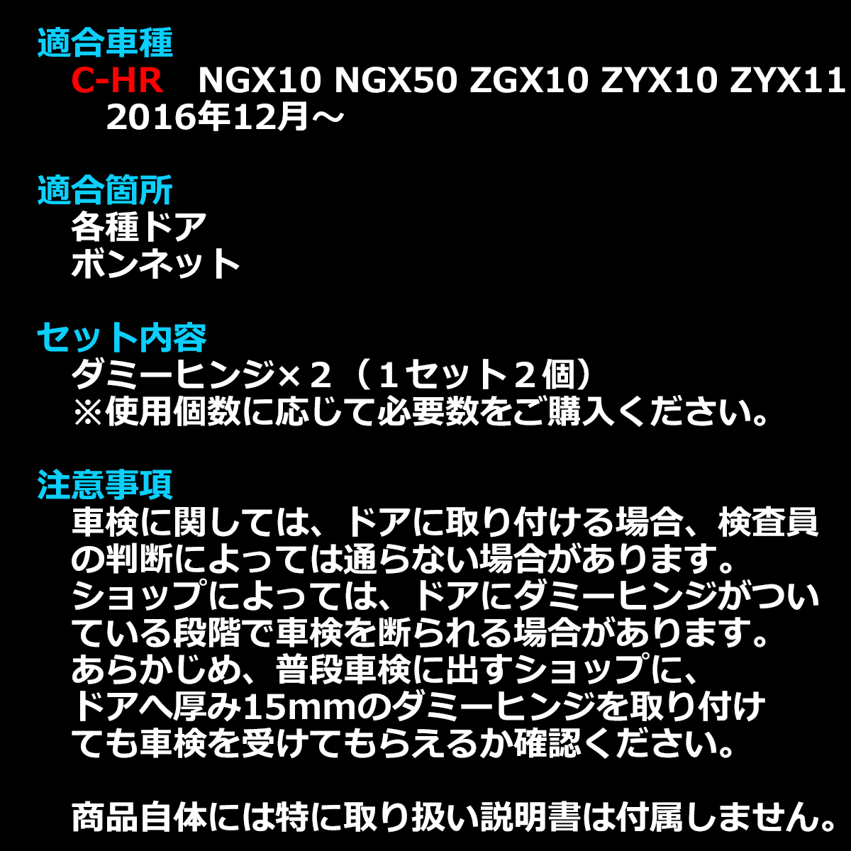C-HR ダミーヒンジ ドアヒンジ アウターヒンジ NGX10 NGX50 ZGX10 ZYX10 ZYX11 ブラック 2個 SZ471 | C-HR | 01