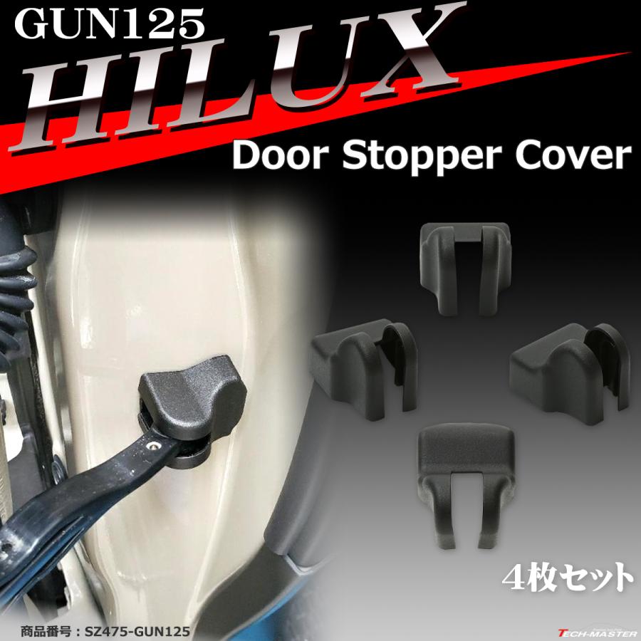 GUN125 ハイラックス ドア ストッパー カバー HILUX トヨタ SZ475-GUN125