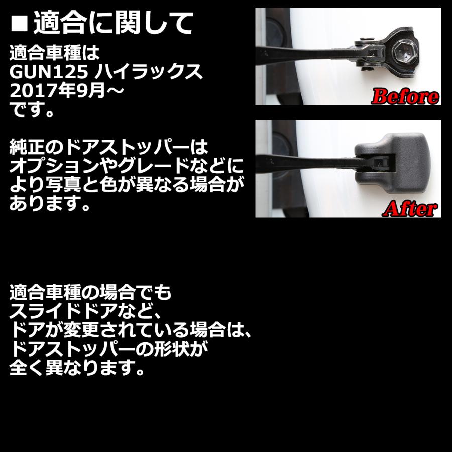 GUN125 ハイラックス ドア ストッパー カバー HILUX トヨタ SZ475-GUN125｜tech｜02