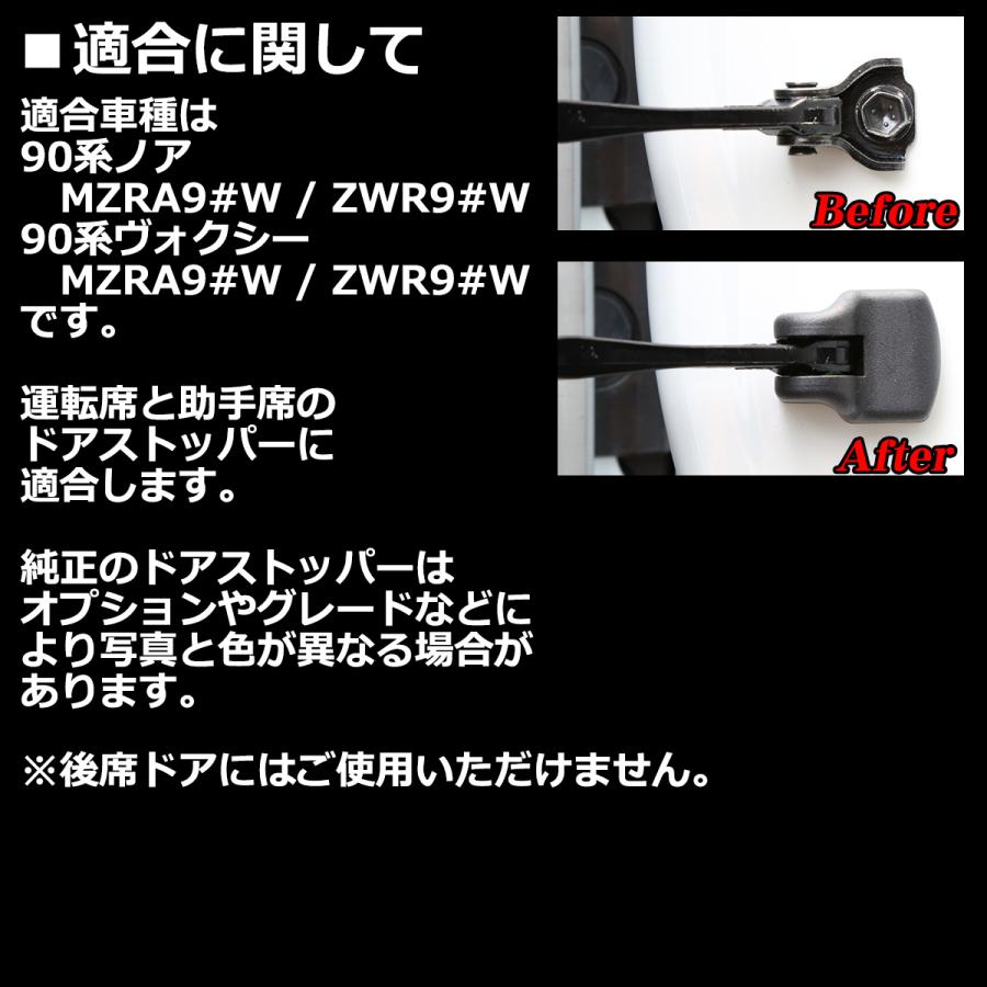 ヴォクシー 90系 ノア ドア ストッパー カバー トヨタ SZ475