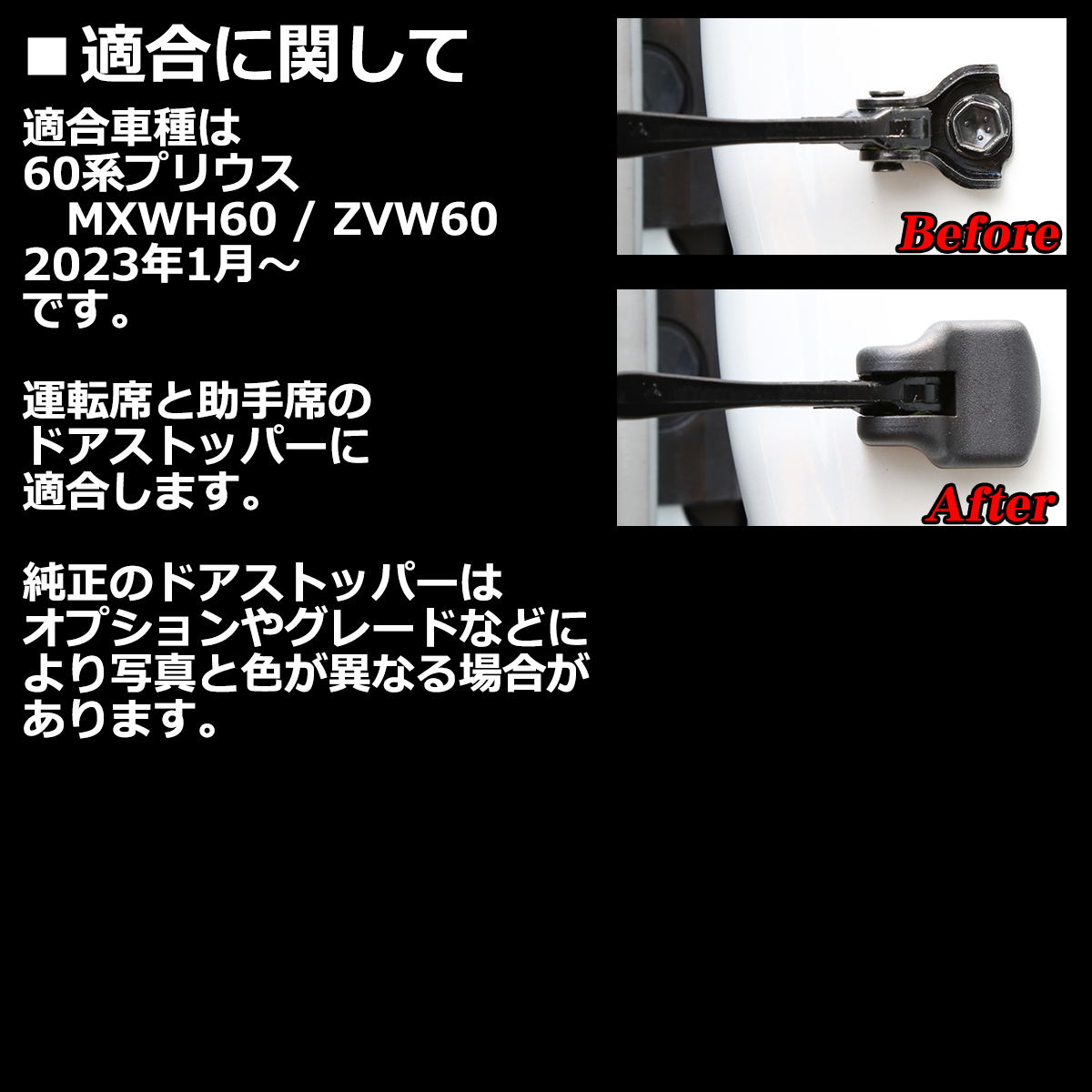 60系 プリウス ドア カバー ストッパー カバー ドレスアップ カスタム パーツ トヨタ SZ475-60PRIUS | ハイラックス | 01