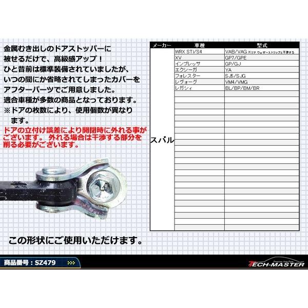 汎用 ドア ストッパー カバー スバル 対応車種多数 XV WRX STi/S4 VAB/VAG 4枚セット 内装 アクセサリー パーツ SZ479 | SUBARU | 02