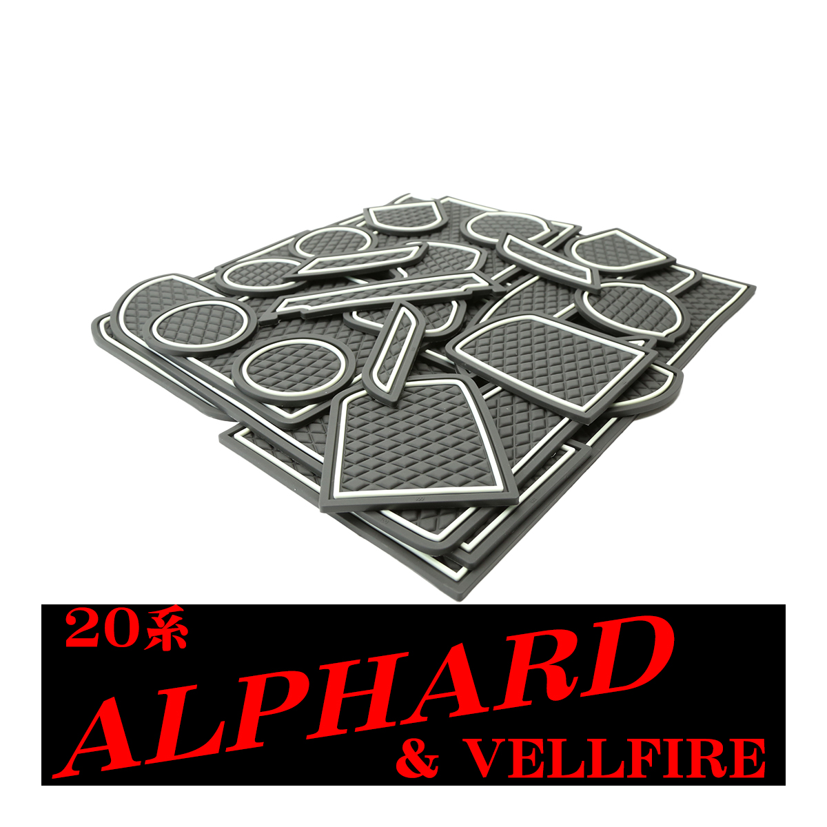 アルファード 20系 ヴェルファイア 20系 ドアポケットマット ダイヤ柄 24点セット ラバーマット 内装 パーツ キズ防止 SZ481 | アルファード | 01