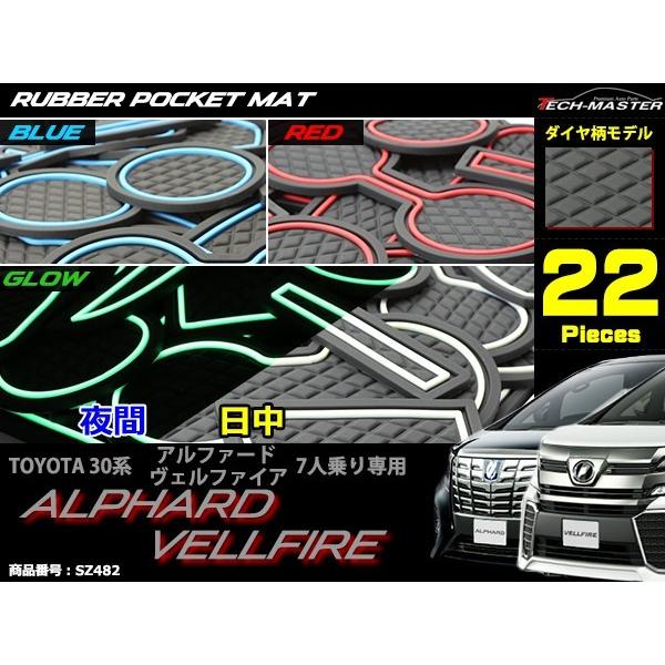 アルファード ヴェルファイア 30系 7人乗り ドアポケットマット ダイヤ柄 22点セット ラバーマット 防水 水洗い 内装 パーツ | アルファード | 04