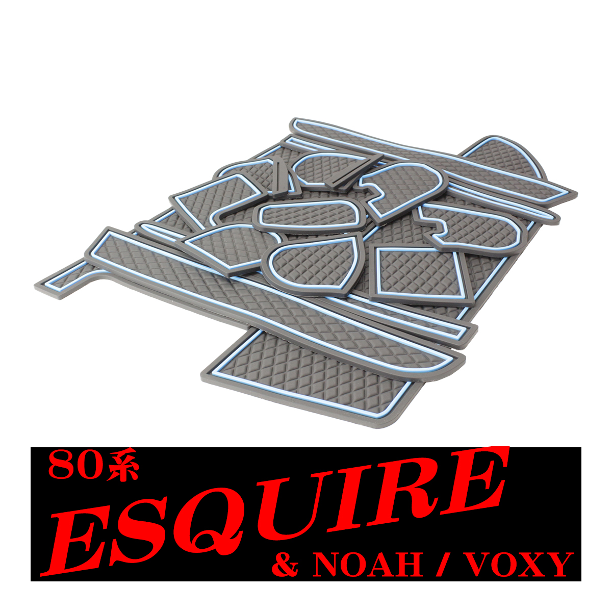 80系 ノア ヴォクシー エスクァイア ドアポケットマット ダイヤ柄 17点セット ラバーマット コンソール 防水 水洗い | ヴォクシー | 01