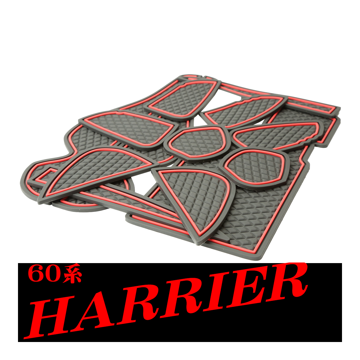 ハリアー 60系 ドアポケットマット ダイヤ柄 14点セット コンソール ラバーマット 防水 水洗い 内装 パーツ | ハリアー | 02