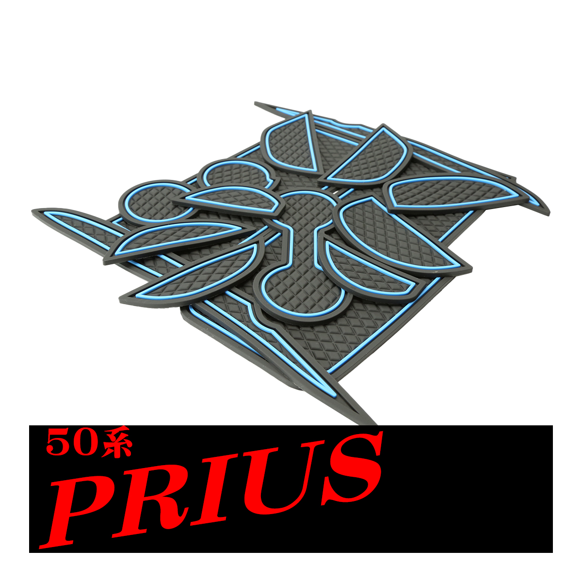 プリウス 50系 ZVW50 ドアポケットマット ダイヤ柄 16点セット ラバーマット インテリア 内装 パーツ | プリウス | 01