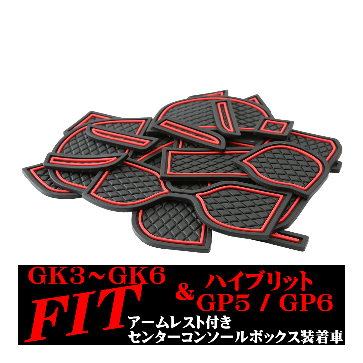 ホンダ フィット GK3 GK4 GK5 GK6 ハイブリッド GP5 GP6 ドアポケットマット 14点セット ラバーマット 内装 パーツ SZ491 | フィット | 02