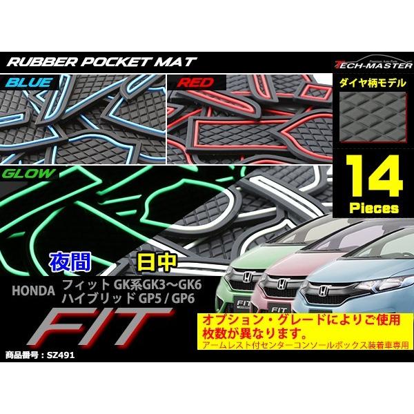 ホンダ フィット GK3 GK4 GK5 GK6 ハイブリッド GP5 GP6 ドアポケットマット 14点セット ラバーマット 内装 パーツ SZ491 | フィット | 04