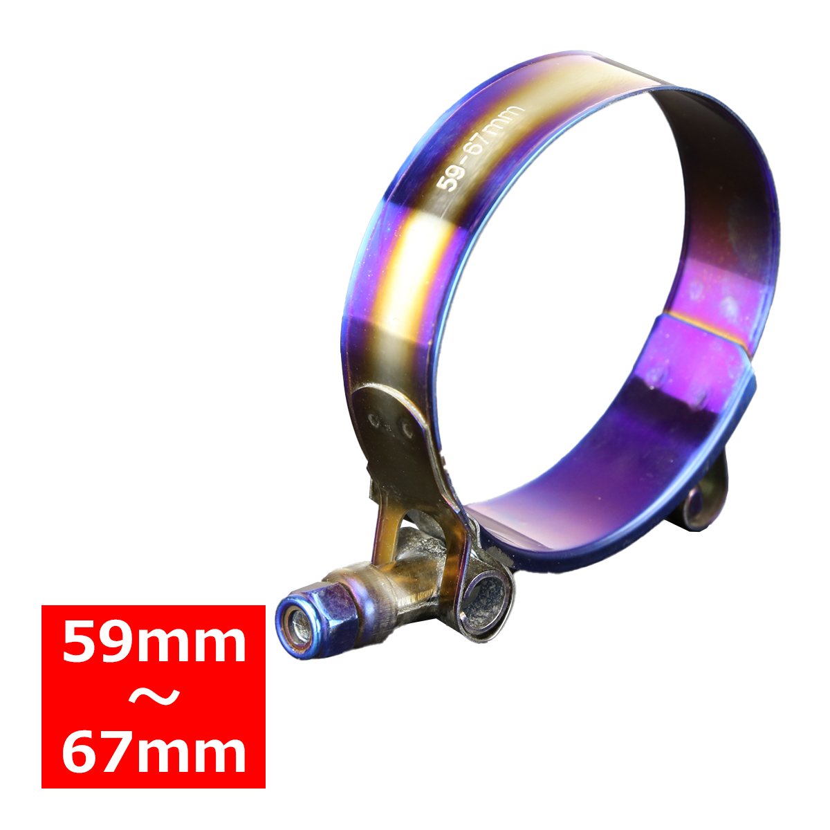 焼きチタンカラー ホースバンド ステンレス フラット 幅19mm 汎用 シリコンホース サイズ選択 1個 | ブランド登録なし | 03