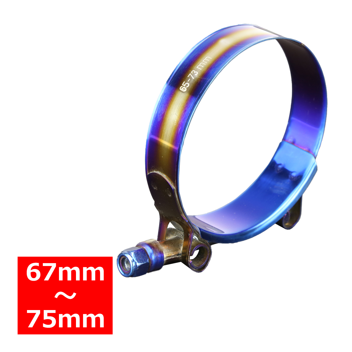 焼きチタンカラー ホースバンド ステンレス フラット 幅19mm 汎用 シリコンホース サイズ選択 1個 | ブランド登録なし | 04