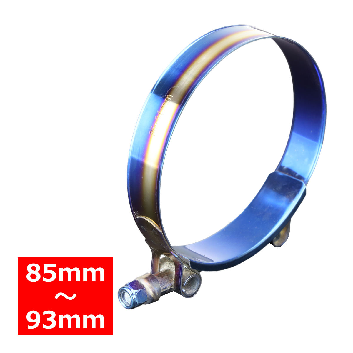 焼きチタンカラー ホースバンド ステンレス フラット 幅19mm 汎用 シリコンホース サイズ選択 1個 | ブランド登録なし | 07