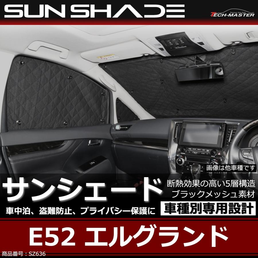 E52 エルグランド サンシェード 全窓用 5層構造 ブラックメッシュ 車中泊 アウトドア 日よけ SZ636