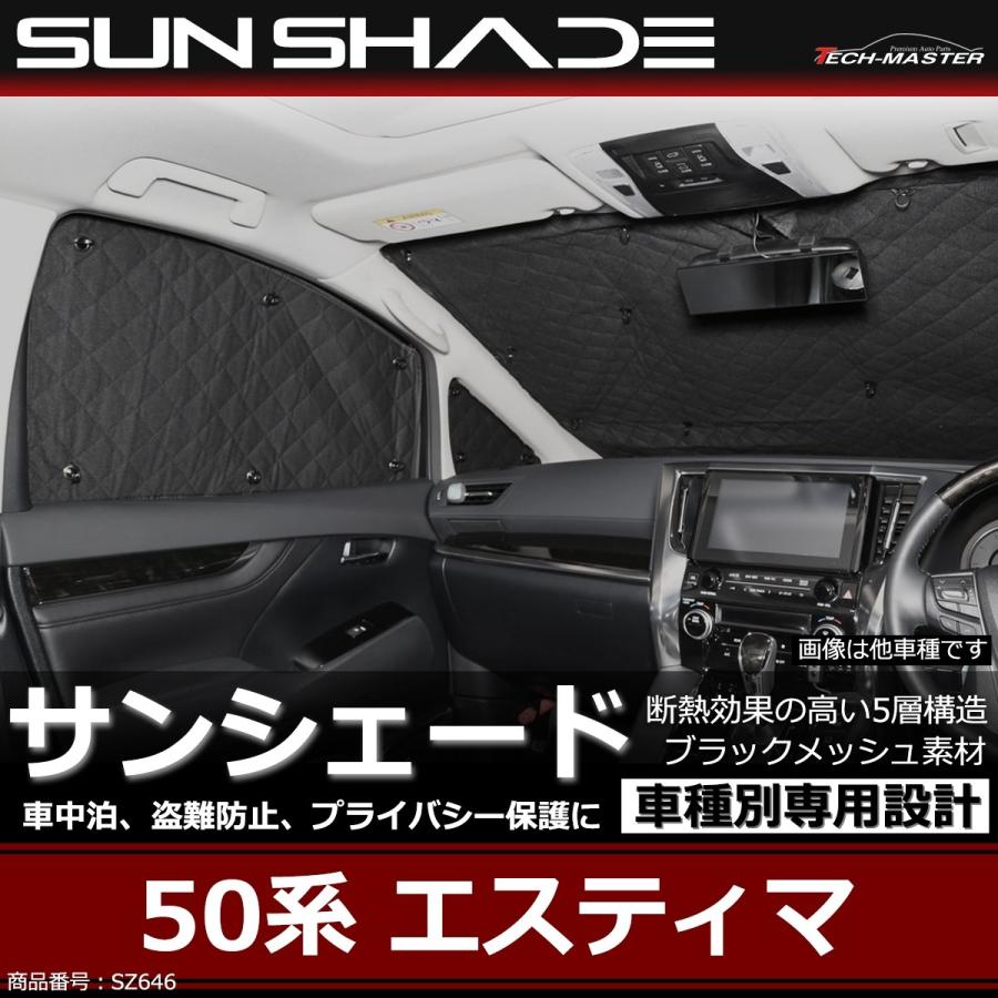 50系 エスティマ サンシェード 全窓用 5層構造 ブラックメッシュ 車中泊 アウトドア 日よけ SZ646｜tech