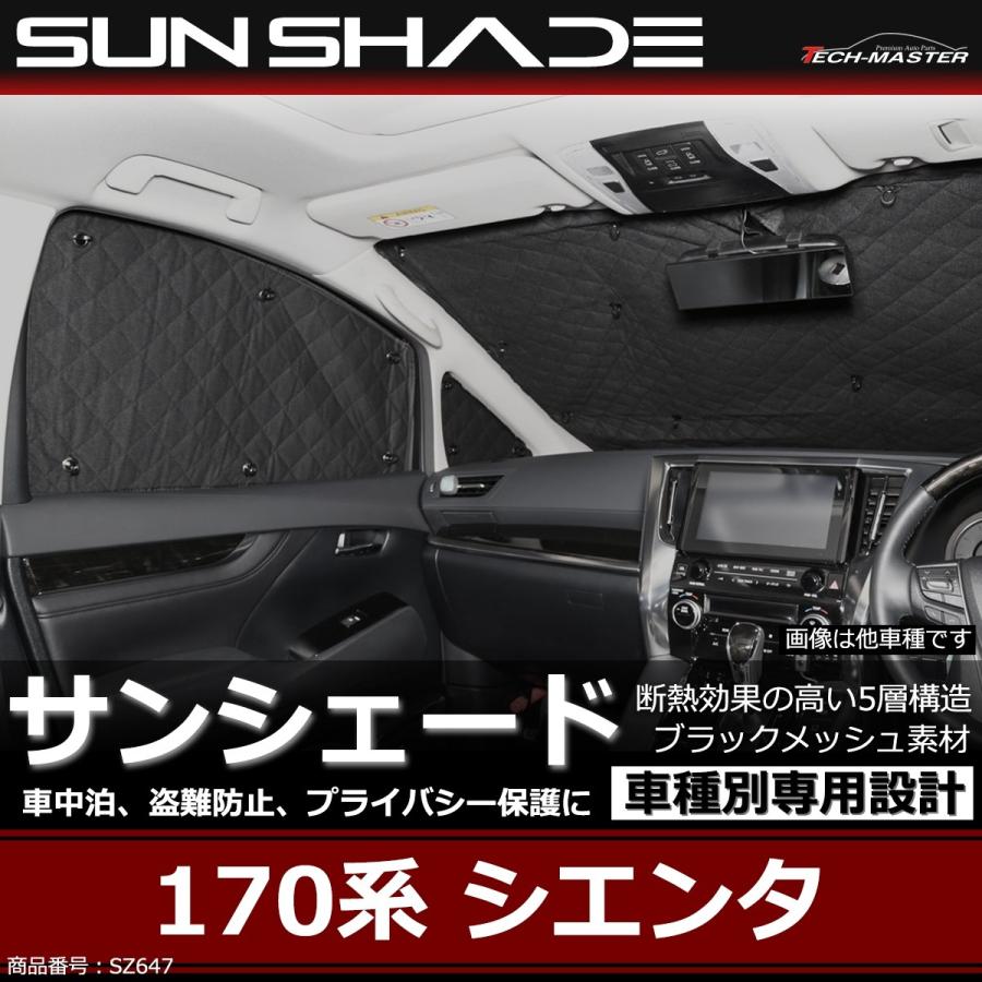 170系 シエンタ サンシェード 全窓用 5層構造 ブラックメッシュ 車中泊 アウトドア 日よけ SZ647