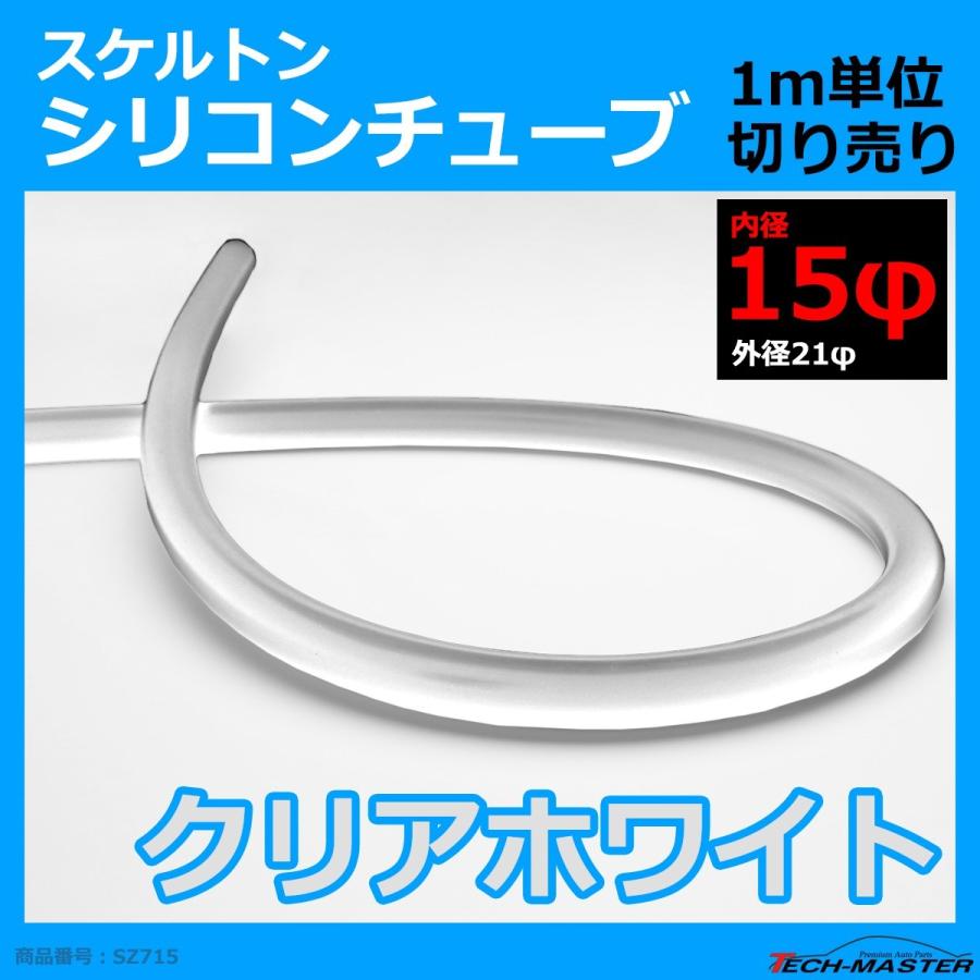 シリコンチューブ 透明  15M MGJG-15×20×10m シリコンチューブ モノタロウ 半透明色 内径15mm
