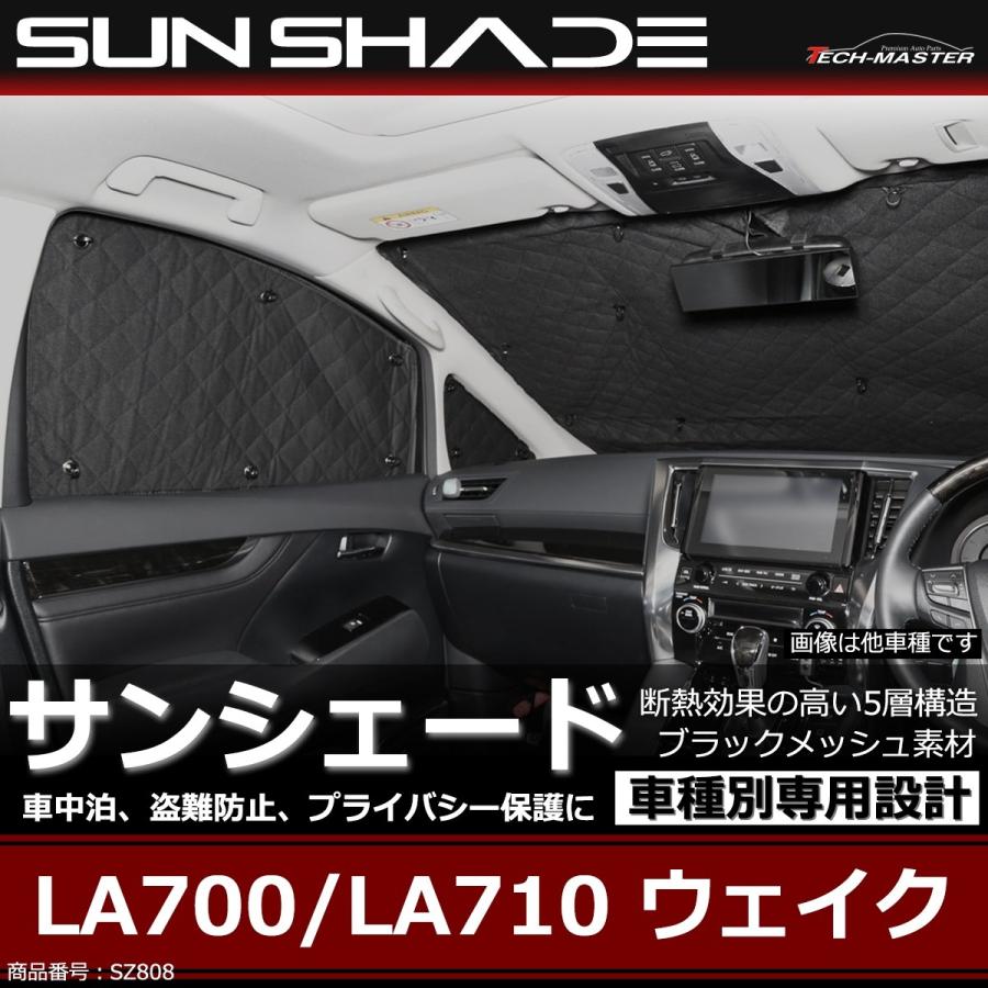 LA700/LA710 ウェイク サンシェード 全窓用 5層構造 ブラックメッシュ 