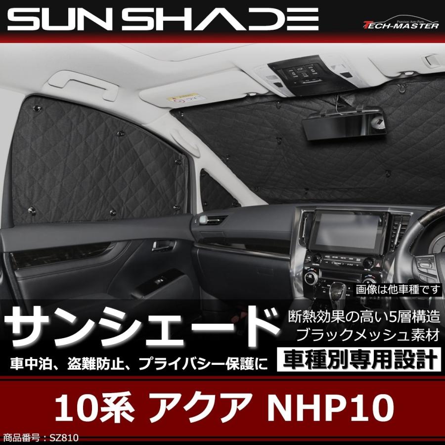 NHP10 アクア サンシェード 10系 全窓用 5層構造 ブラックメッシュ 車 