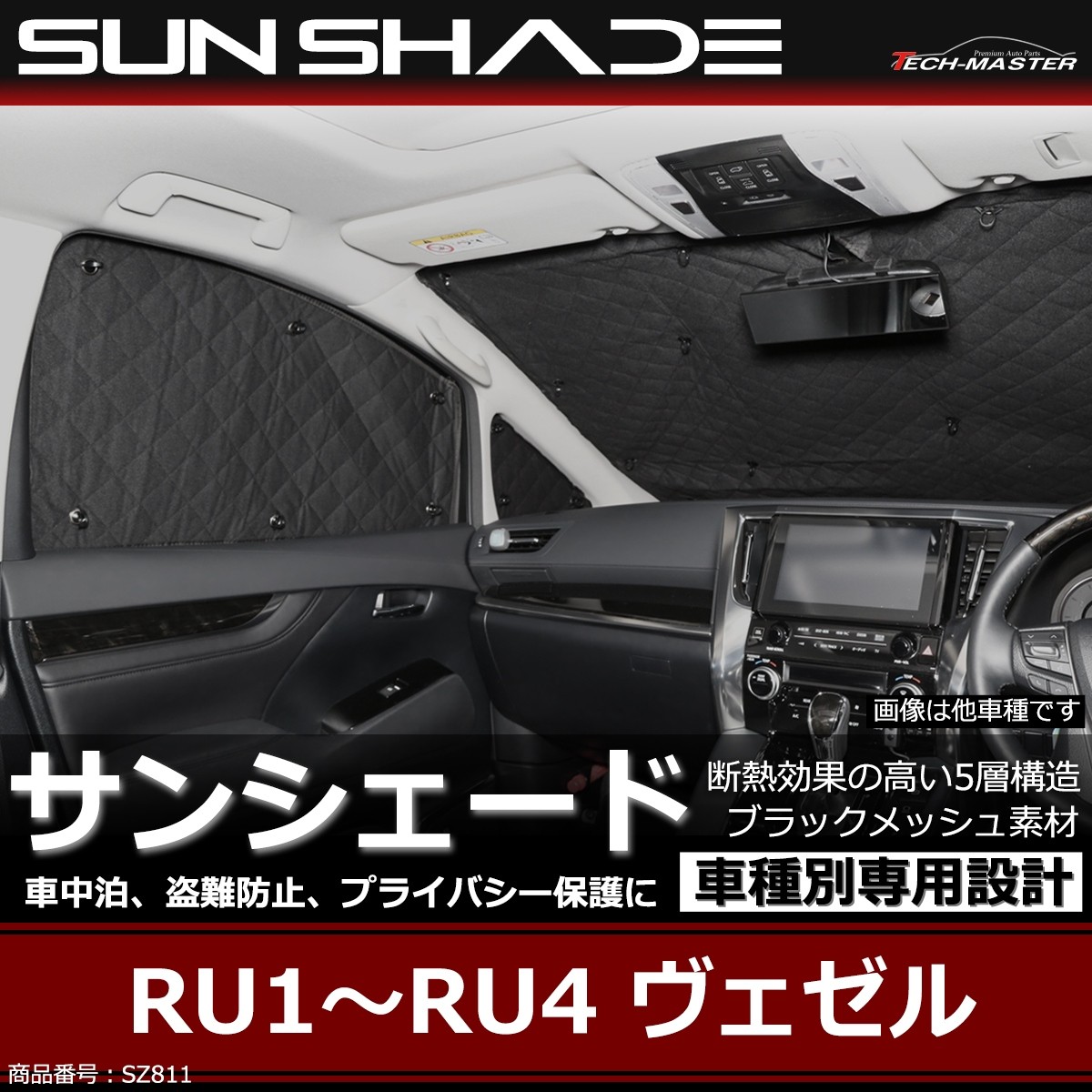 ヴェゼル サンシェード Ru1 Ru2 Ru3 Ru4 専用設計 5層構造 ブラックメッシュ 車中泊 アウトドア 日よけ Sz811 Sz811 Tech Master 通販 Yahoo ショッピング
