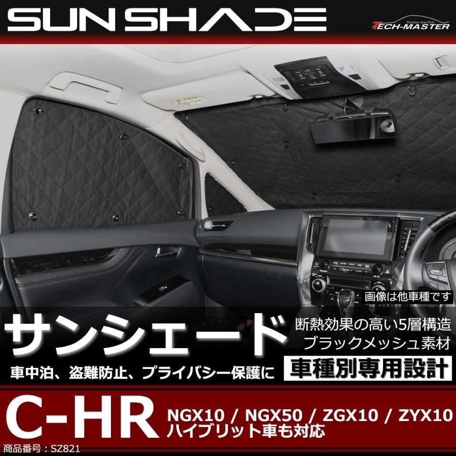 C-HR サンシェード NGX10 NGX50 ZGX10 ZYX10 全窓用 アウトドア 日よけに SZ821｜tech