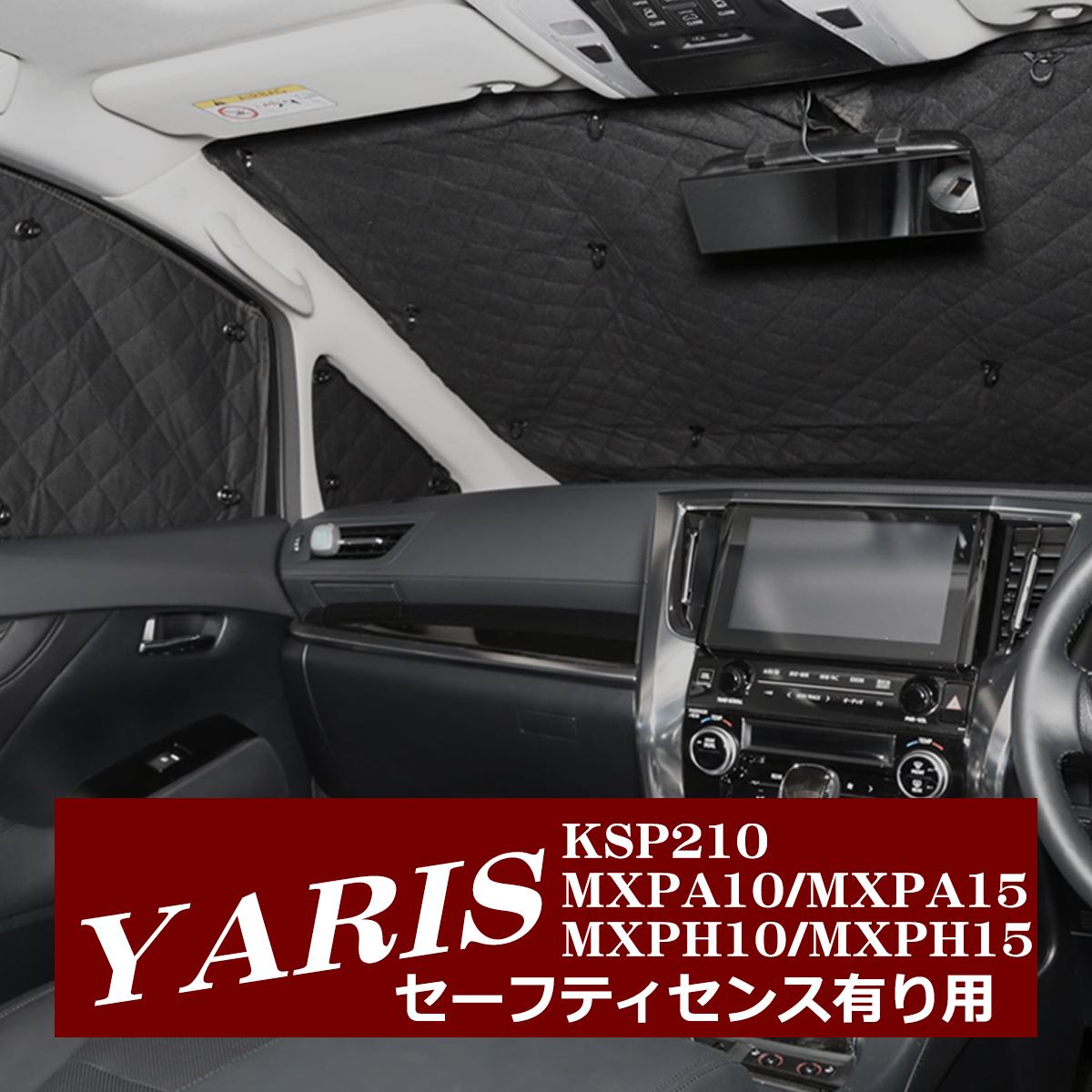 ヤリス サンシェード セーフティーセンス有り 全窓用 車中泊 アウトドア 日よけ SZ837 | ヴィッツ | 06