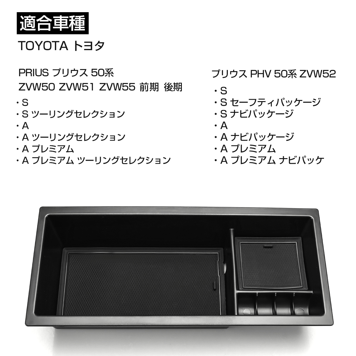 プリウス 50系 センターコンソール ボックストレイ 前期/後期 カスタム