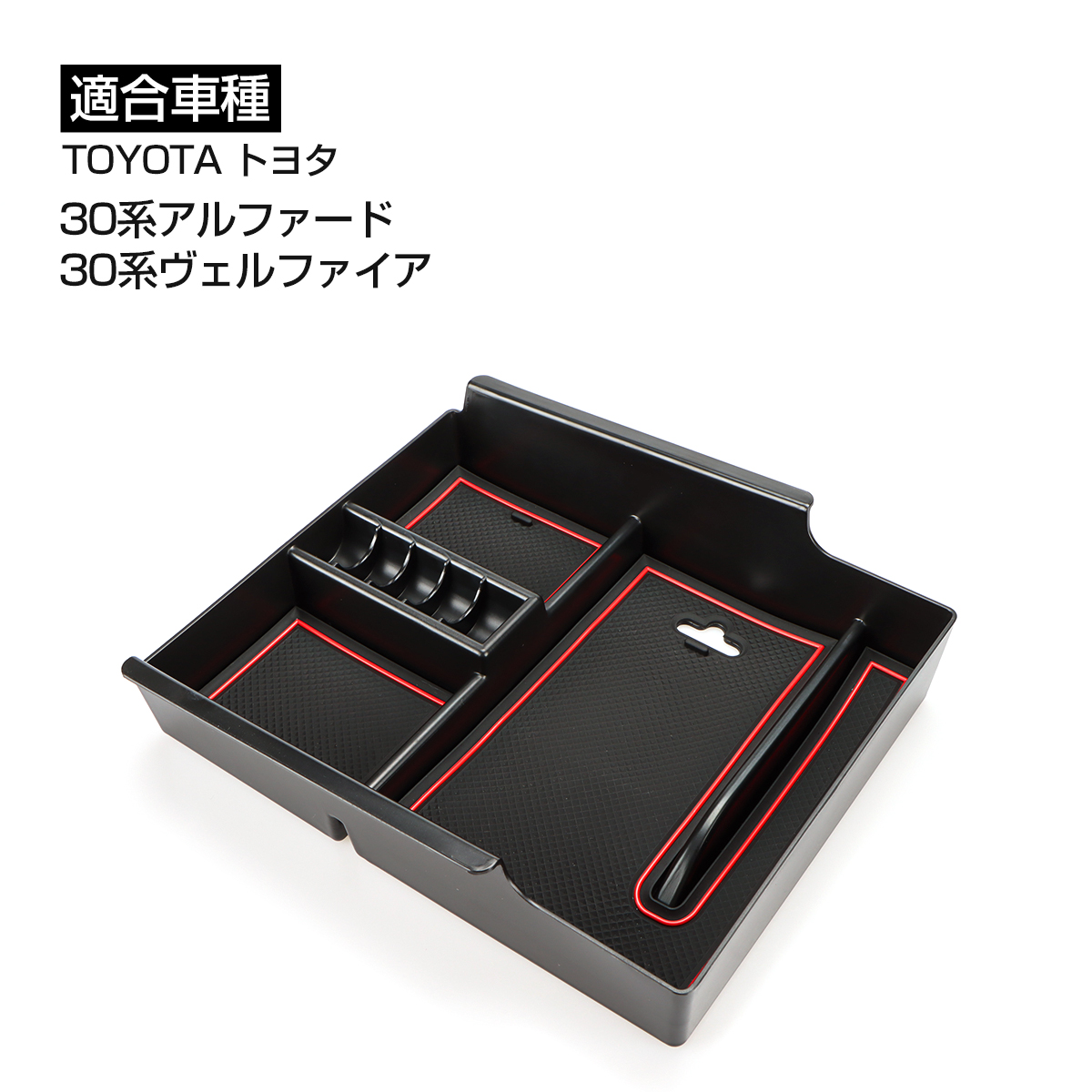 楽天 送料無料にならない アルファード 30系 大型 センターコンソールボックス トレイ アニメ