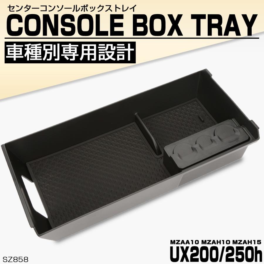 10系 UX200 UX250h トレイ センターコンソールボックス 収納ホルダー