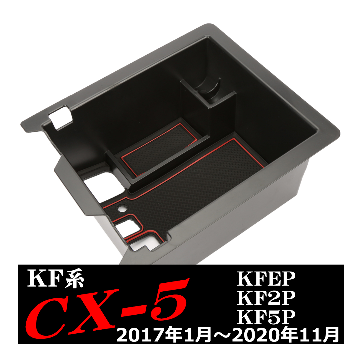 マツダ（Mazda） CX-5 KF系 KFEP KF2P KF5P センターコンソール