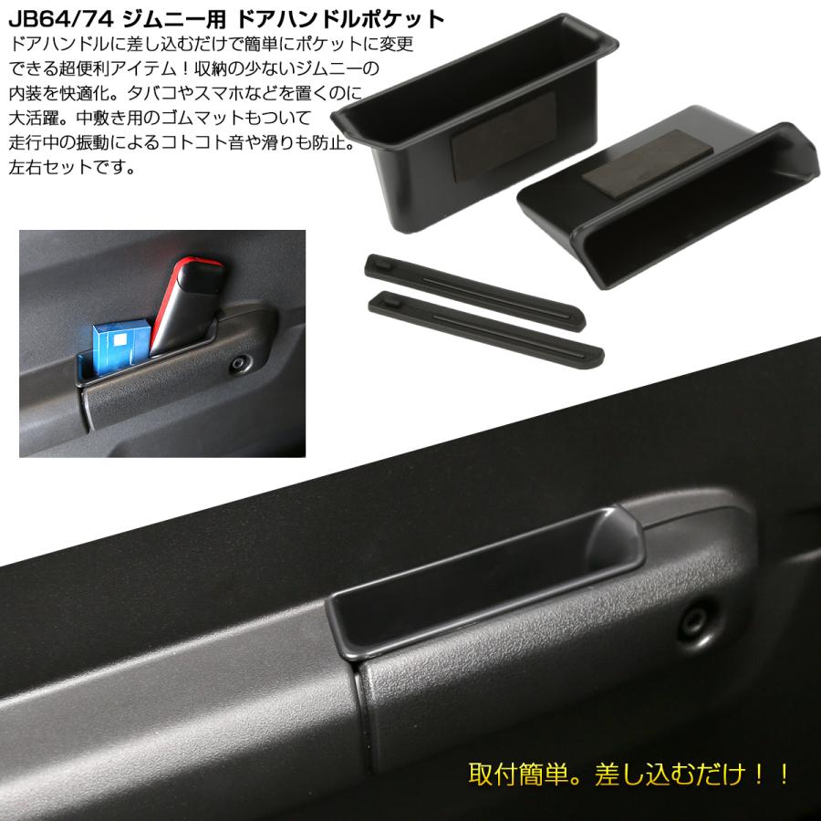 JC74W ジムニー ノマド ドア ポケット トレイ JB64W ジムニー 小物入れ 収納ホルダー SZ863 | ジムニー | 01