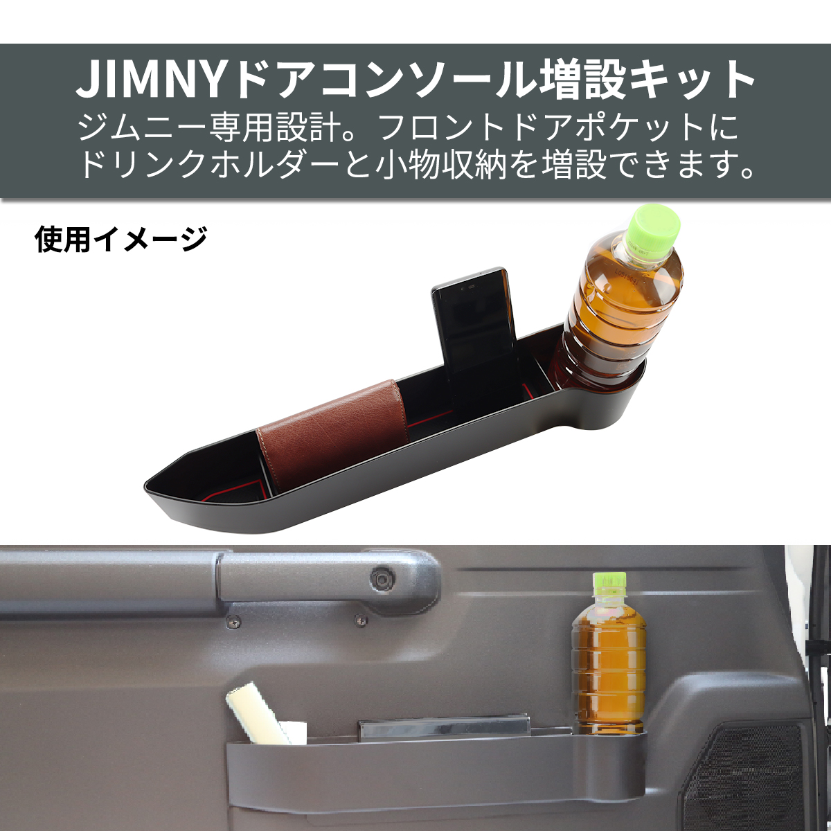ジムニー ノマド JC74W ドア コンソールトレイ ジムニー JB64W JB74W ドリンクホルダー SZ870 | ジムニー | 01