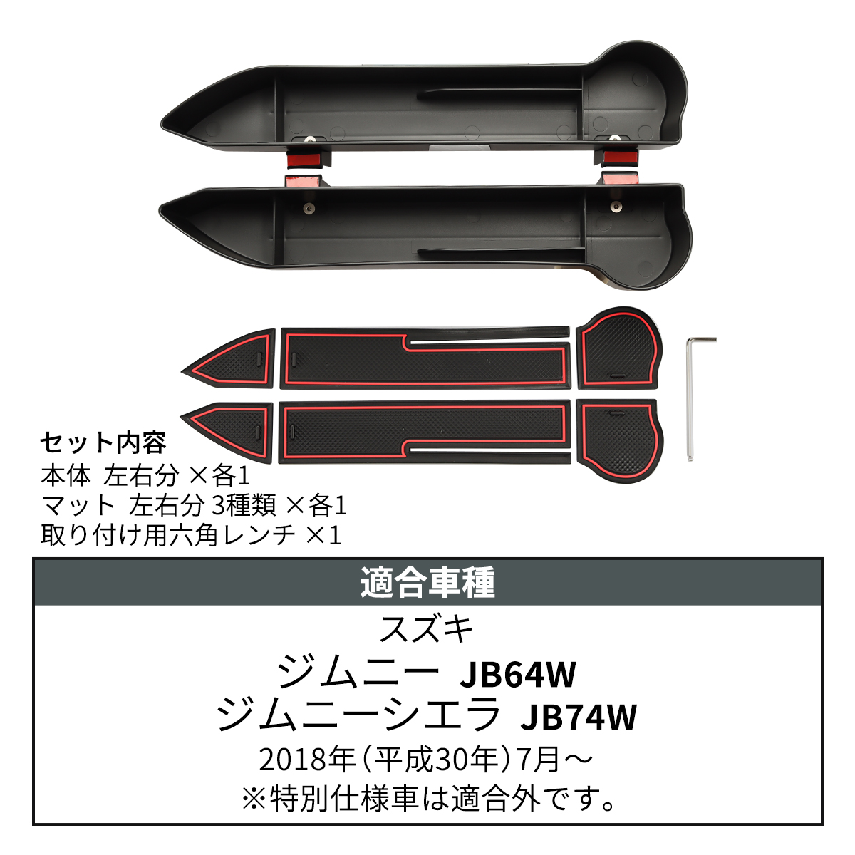 ジムニー ノマド JC74W ドア コンソールトレイ ジムニー JB64W JB74W ドリンクホルダー SZ870 | ジムニー | 02