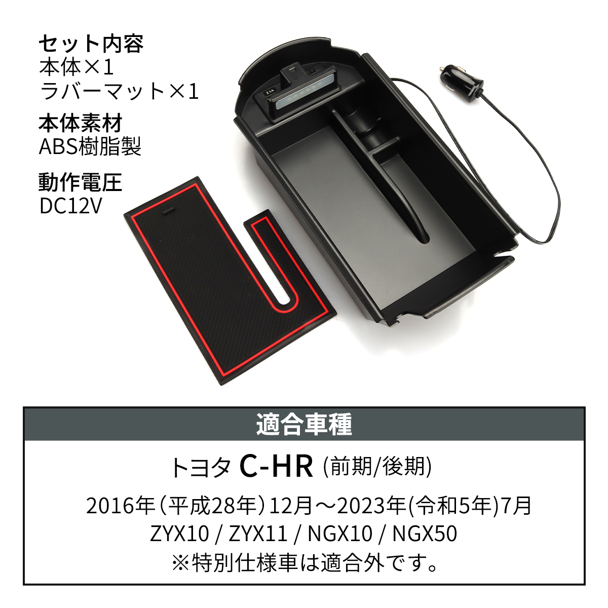 C-HR 前期 後期 コンソールボックス トレイ USB 充電 ZYX10 ZXY11 NGX10 NGX50 SZ871 | C-HR | 06
