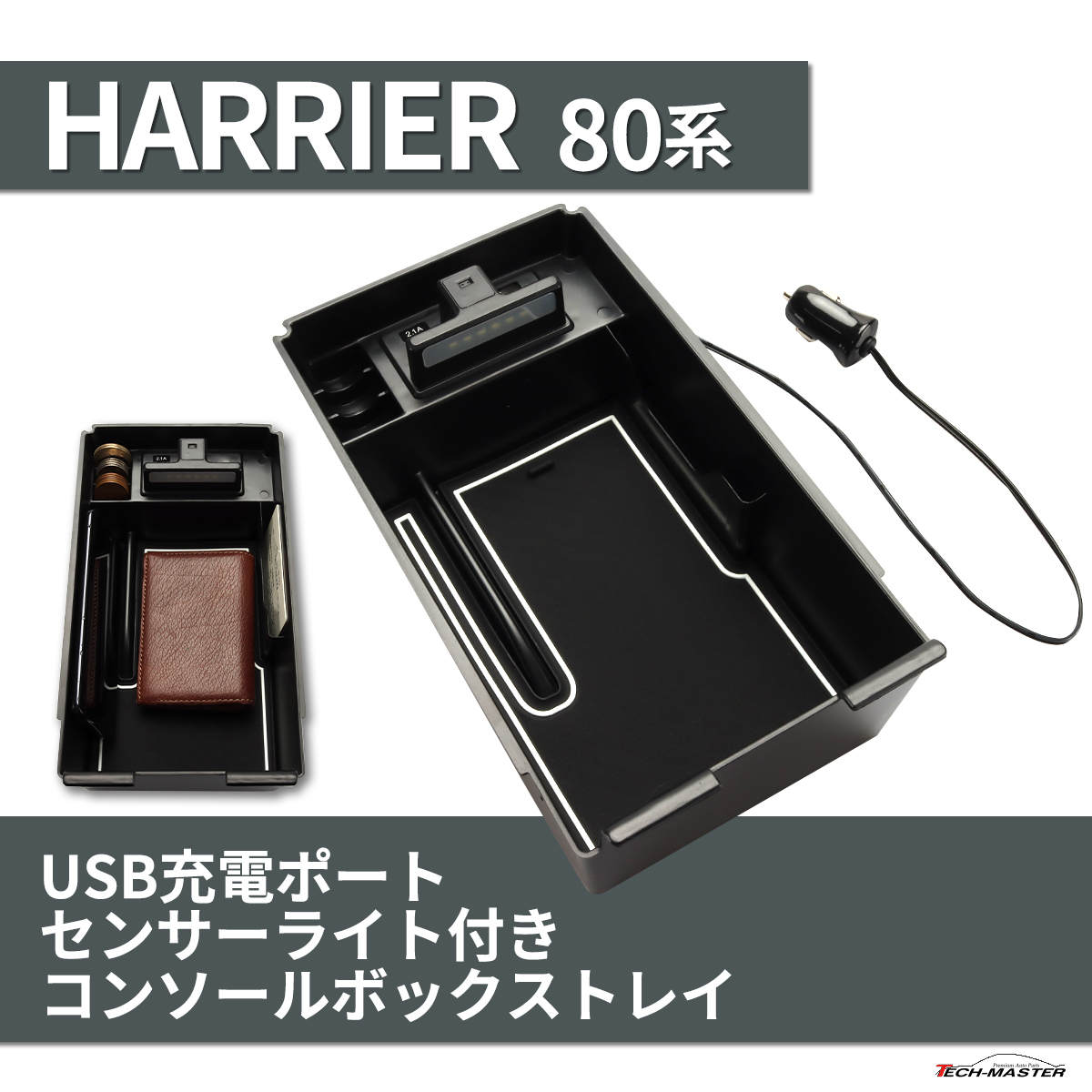 ハリアー 80系 コンソールボックス トレイ USB 充電ポート MXUA80 MXUA85 AXUH80 SZ874 | ハリアー
