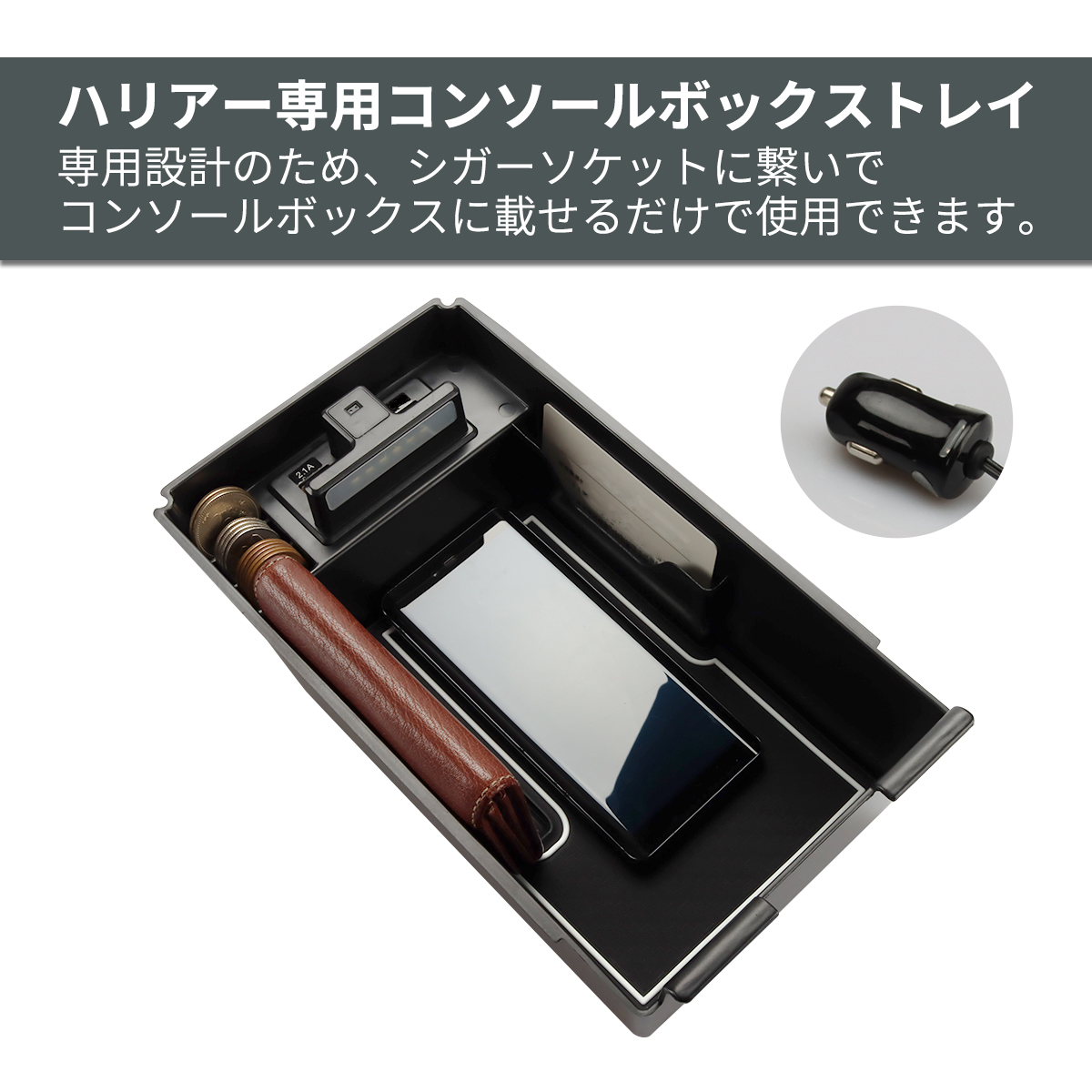 ハリアー 80系 コンソールボックス トレイ USB 充電ポート MXUA80 MXUA85 AXUH80 SZ874 | ハリアー | 01