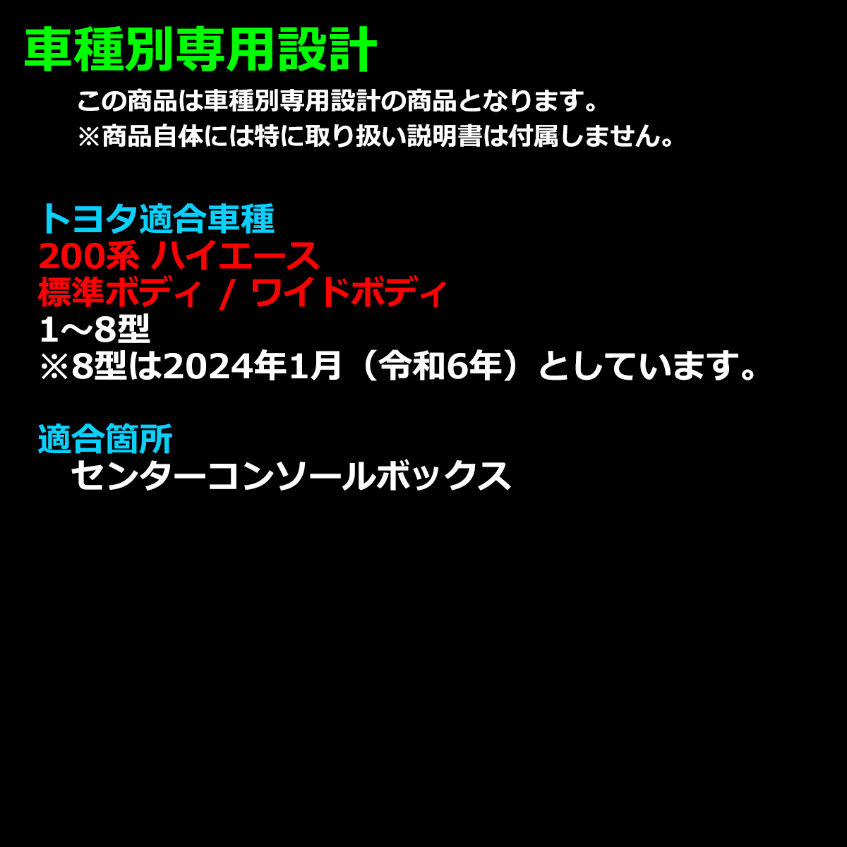 200系 ハイエース トレイ センターコンソール 標準/ワイド用 8型 7型 6型 5型 4型 3型 2型 1型 SZ877 | ハイエース | 01