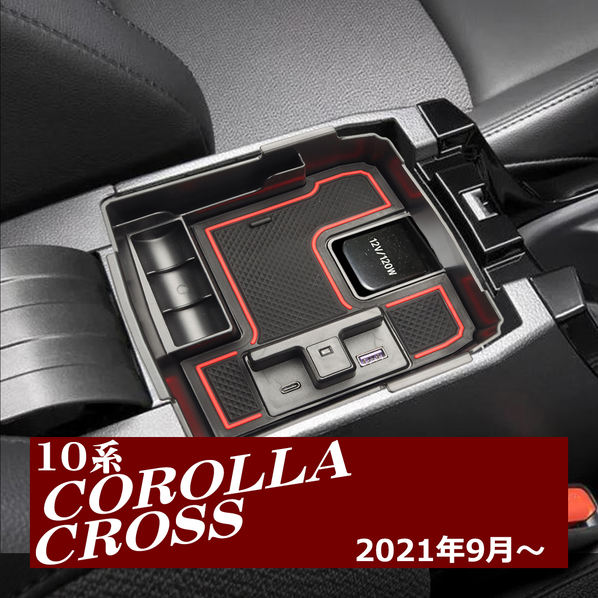 10系 カローラクロス トレイ コンソールボックストレイ センター カスタム パーツ 内装 SZ882 | カローラ | 09