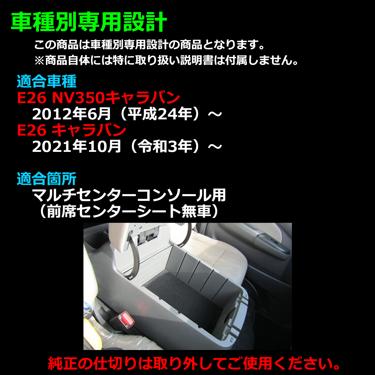 E26 キャラバン トレイ コンソールトレイ センター マルチセンターコンソール用 SZ884 | 日産 | 01